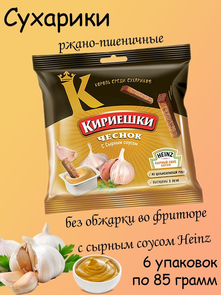 Воронцовские Сухари-гренки со вкусом чеснока 60 гр