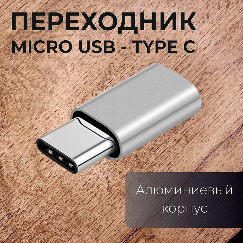 Переходник MICRO USB на USB SHIP SHGP Пол. пакет - оптом