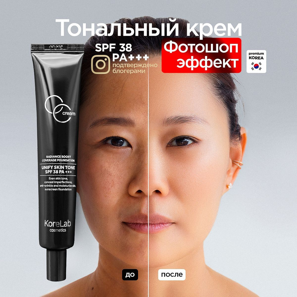 KoreLab Holding Time Cream Тональный крем для лица матовый стойкий CC с SPF  для макияжа 40 мл - купить с доставкой по выгодным ценам в  интернет-магазине OZON (1139909189)