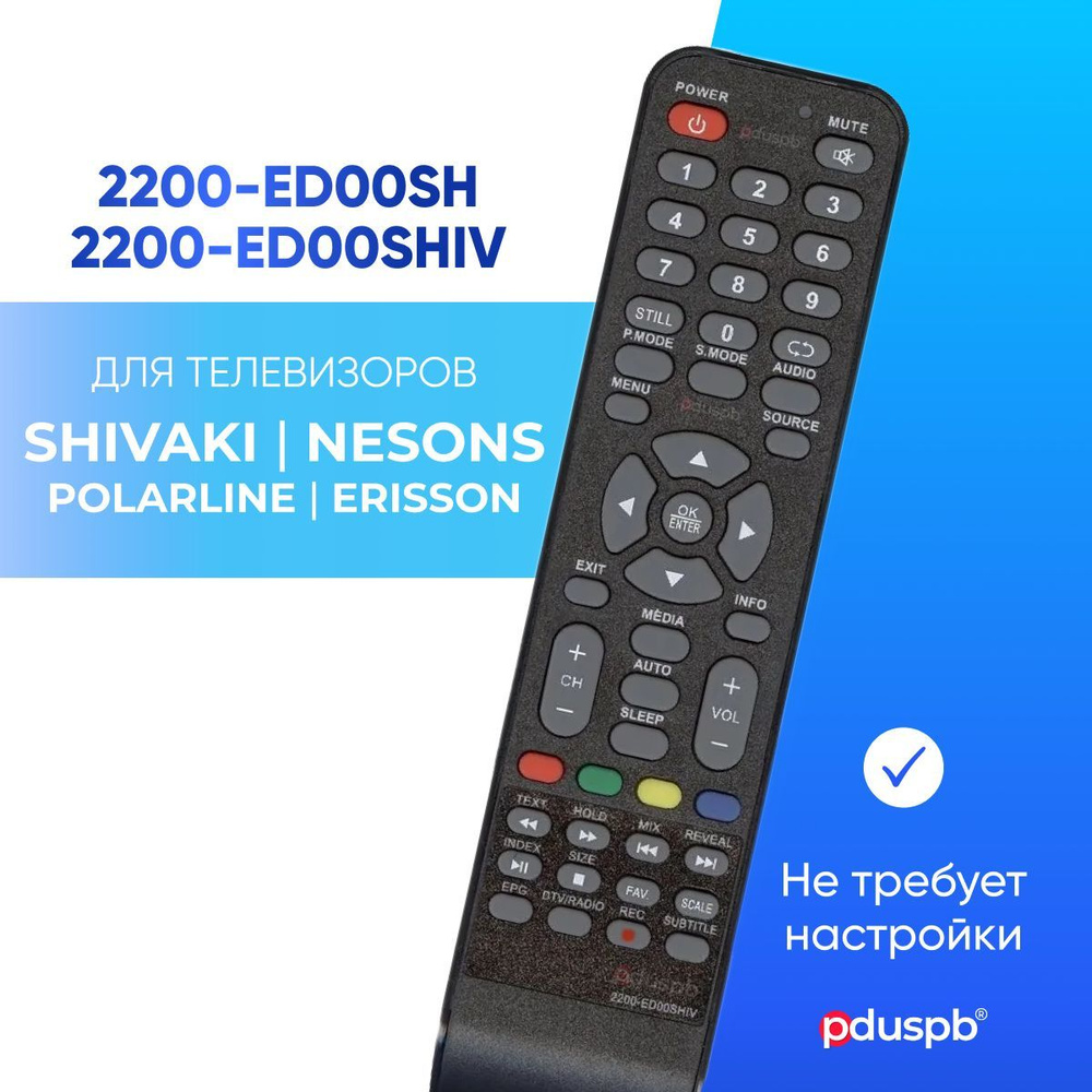 Пульт ДУ pduspb 2200-ED00SH, 2200-ED00SHIV - купить по выгодной цене в ...