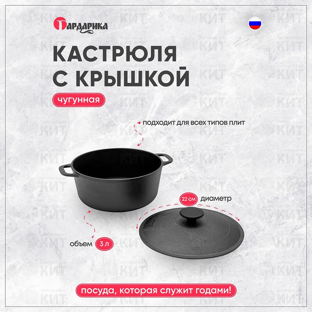 Кастрюля 3 л, чугунная, с крышкой 22 см 1403-3