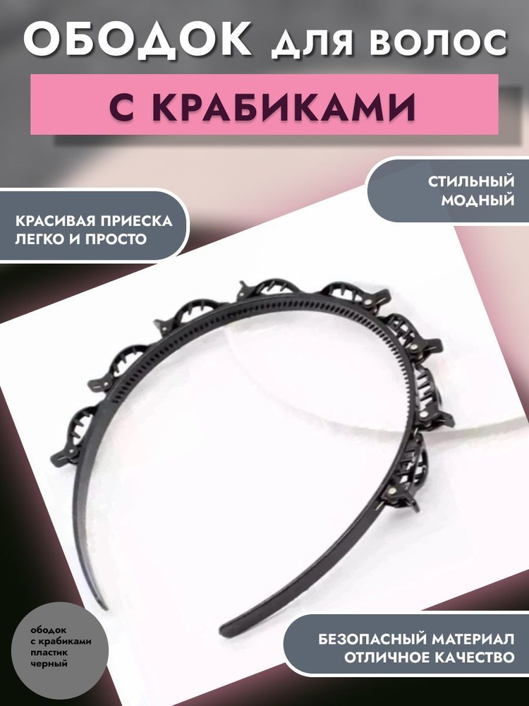 Ободок 1 шт. - купить с доставкой по выгодным ценам в интернет-магазине ...
