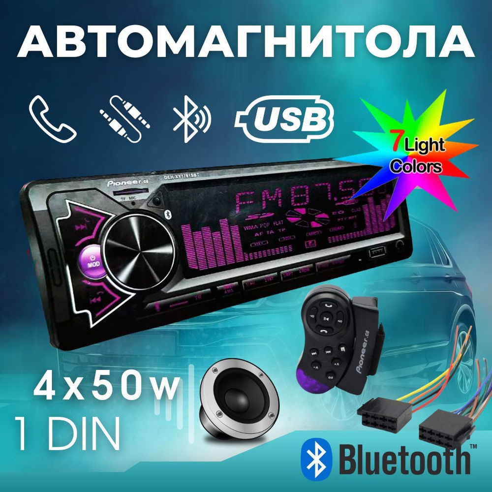 Магнитола mp3, Bluetooth, USB, AUX, Громкая связь, 4x50W, пульт с  креплением на руль. Pioneer.GB DEH-XY1781SBT