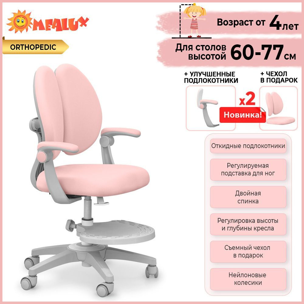 ErgoKids Детское компьютерное кресло ортопедическое с двойной спинкой  Sprint Duo Pink (арт. Y-412 KP) съёмные откидные подлокотники и съёмная ...