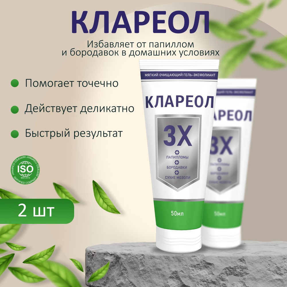 Гель-крем от бородавок мозолей Клареол ТМ Атриум - купить с доставкой ...