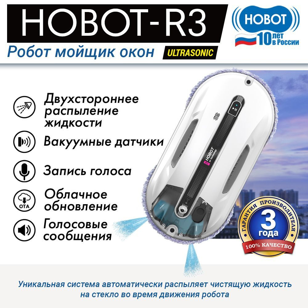 Робот для мойки окон HOBOT Hobot-R3 - купить по выгодной цене в  интернет-магазине OZON (892271951)