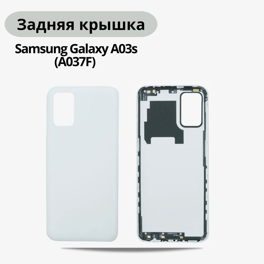 Запчасть для мобильного устройства ViniAl Задняя крышка для Samsung Galaxy  A03s (A037F) - купить по выгодным ценам в интернет-магазине OZON  (1167144925)