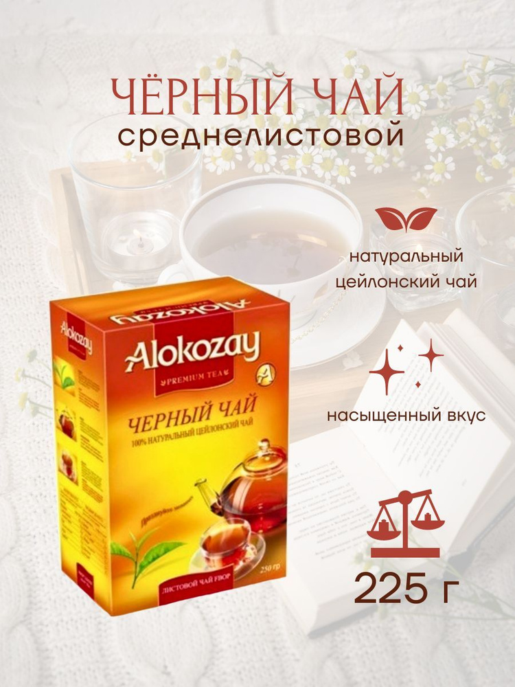 Чай черный листовой Alokozay Premium Tea 225 гр Алокозай #1