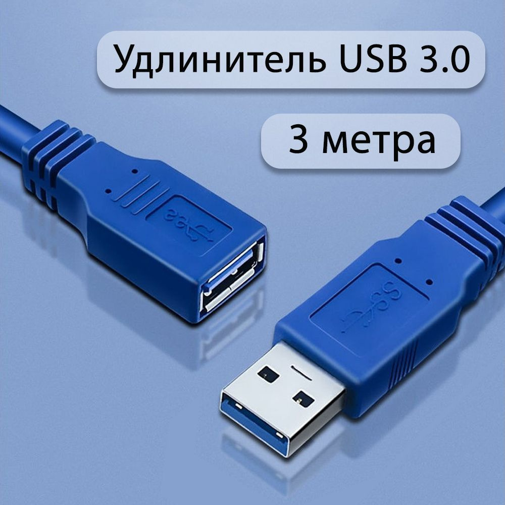 Cables USB Extension (Удлинители)