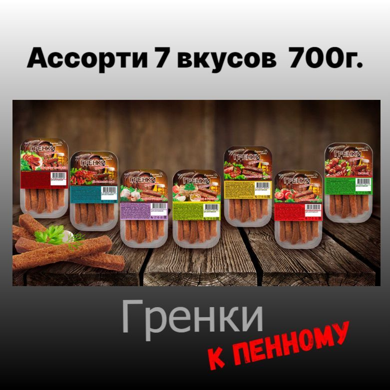 Гренки к пенному "Ассорти" 7шт по 100г."Сурские снеки" #1