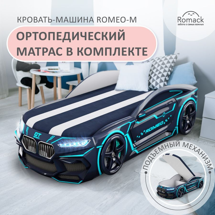 Romack. Кровать детская Romeo-M черный Неон, спальное место 170х70 см. С  ортопедическим матрасом, подъемным механизмом, ящиками для белья и  подсветкой ...