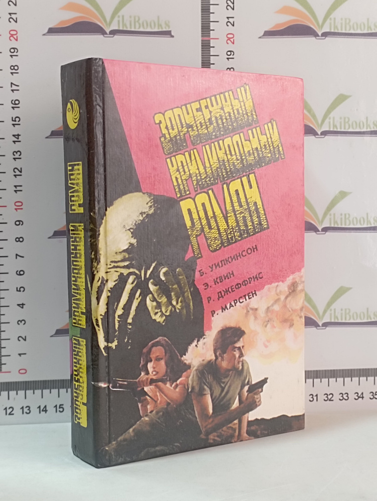 Серия "Зарубежный криминальный роман" / Нарциссы и пистолеты. Дама с темным пятном на репутации. Наперекор #1