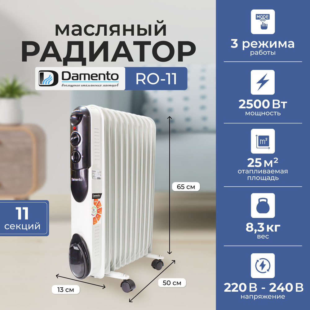 Обогреватель Damento RO купить по выгодной цене в интернет-магазине OZON  (694095487)