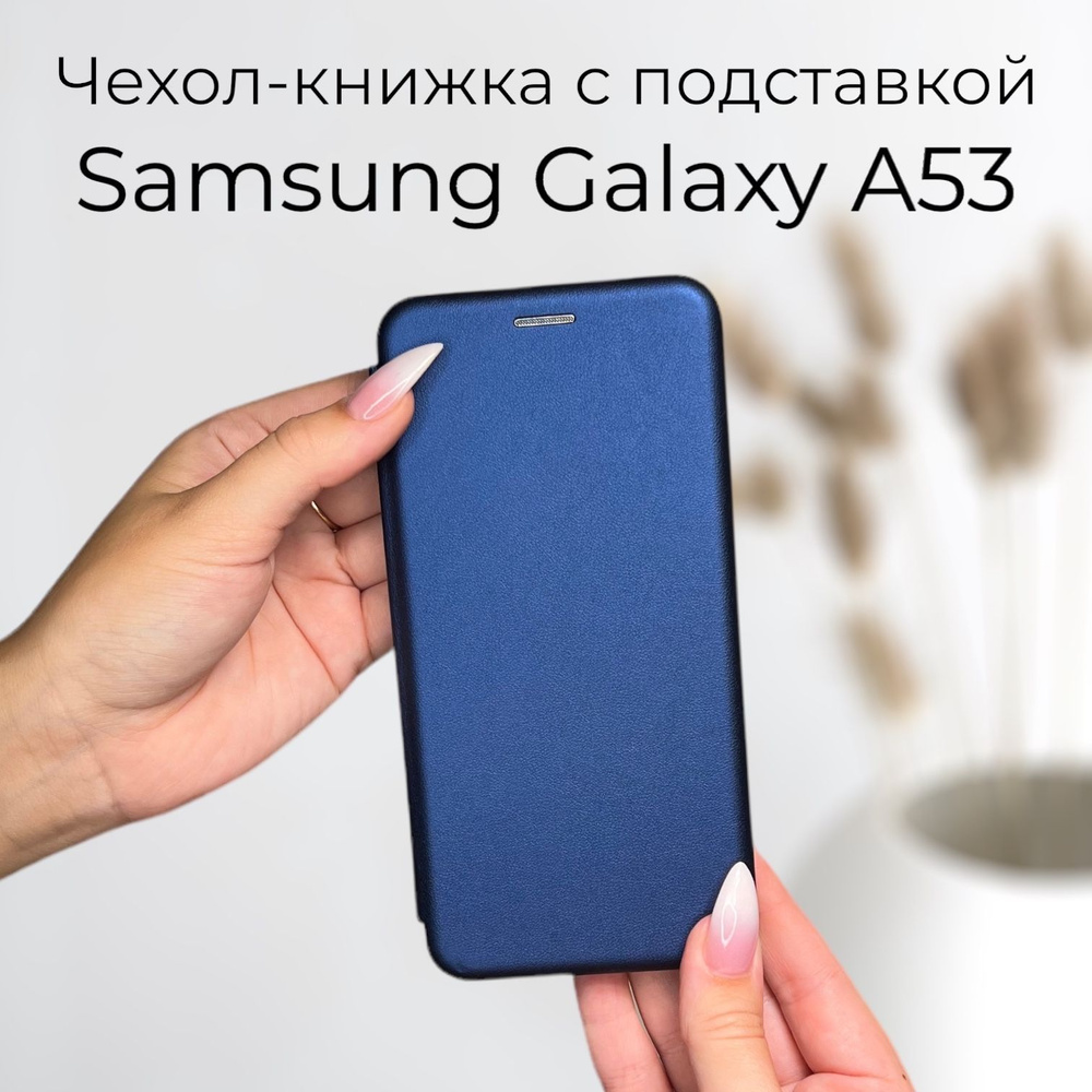 Чехол книжка для Samsung Galaxy A53 5G (Самсунг Галакси А53 5 джи) из кожи  с подставкой и визитницей - купить с доставкой по выгодным ценам в  интернет-магазине OZON (555567538)