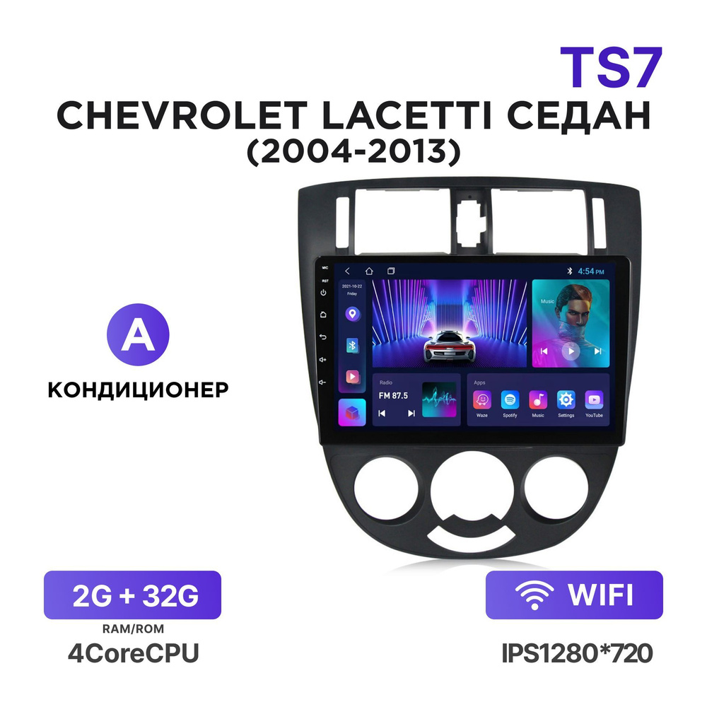 Магнитола TS7 2-32 Гб Android для Chevrolet Lacetti Седан (2004-2013) (А - кондиционер) / Daewoo Gentra #1