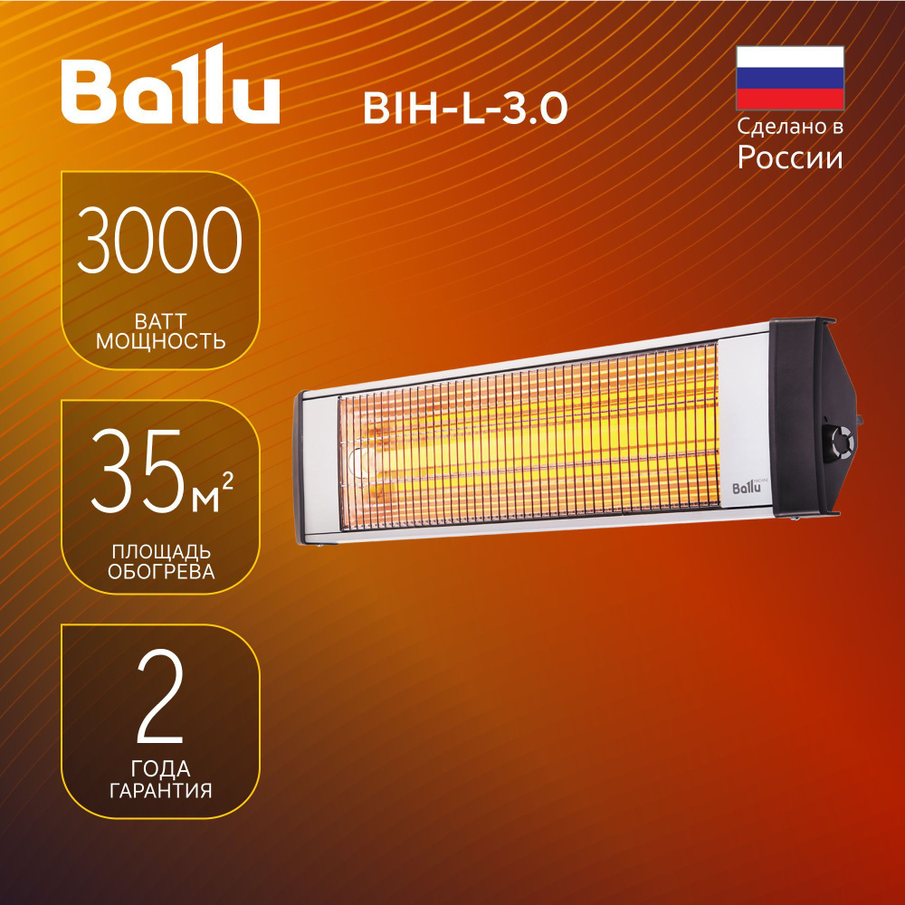 Инфракрасный обогреватель BALLU BIH-L-3.0 #1