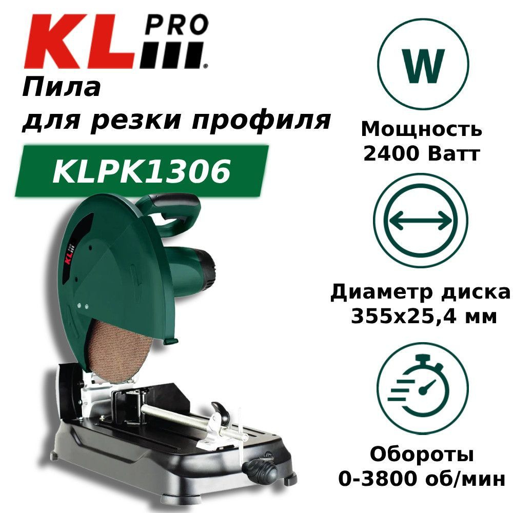 Пила монтажная по металлу KLpro KLPK1306 (2400 Вт, 355 мм) - купить в  интернет-магазине OZON с доставкой по России (1162738748)