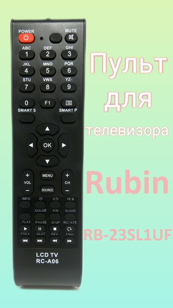 Пульт ДУ Rubin RB-23SL1UF - купить по выгодной цене в интернет-магазине ...
