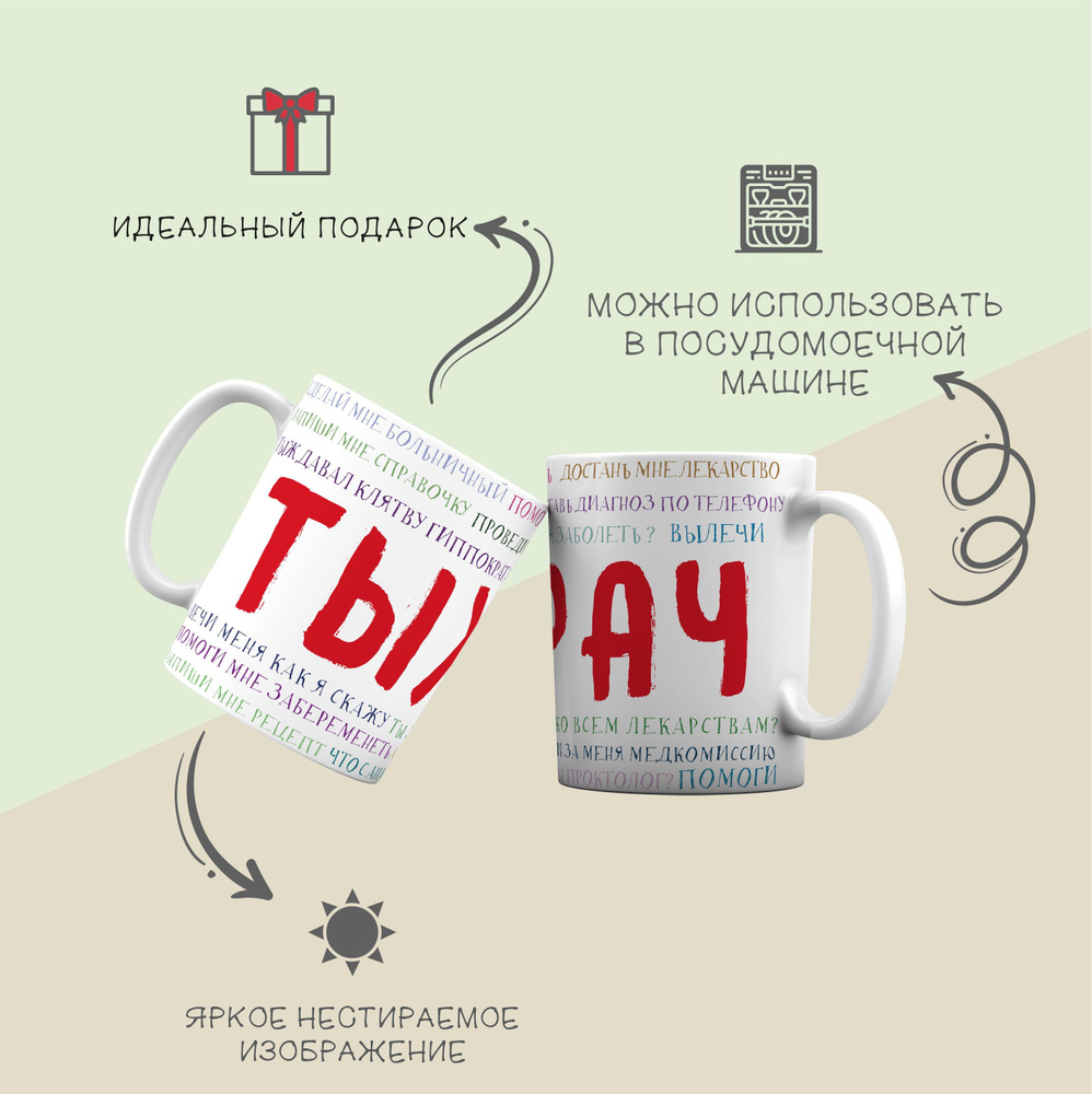 Кружка для чая и кофе с принтом доктор, врач. #1