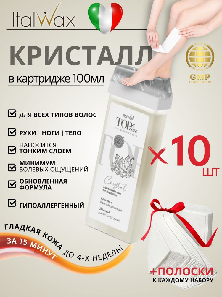 ITALWAX Воск для депиляции в картридже Кристалл Top Line 100 мл. 10 штук, Италия  #1