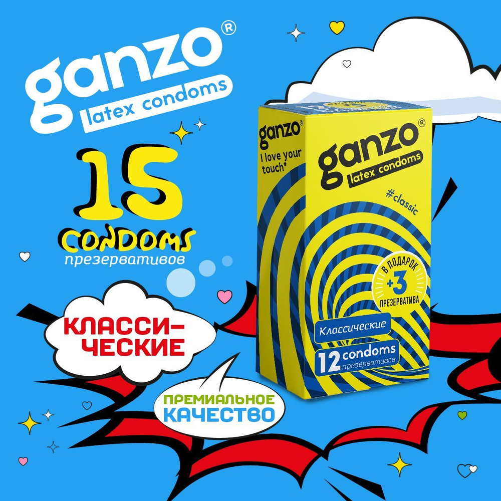 Презервативы классические GANZO CLASSIC, 12 шт + 3 шт в подарок (15 шт)  #1