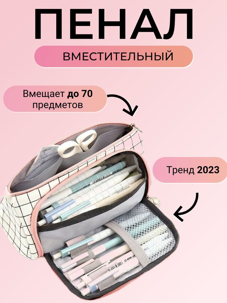 Пенал-косметичка школьный в клетку для девочек, студентов, аптечка, дорожная сумочка, цвет белый в клетку/Migno #1