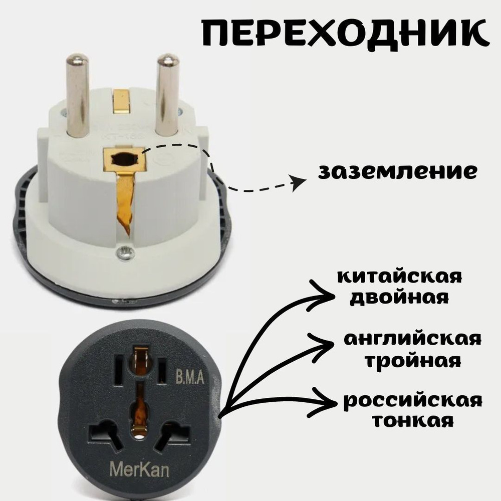 Переходники для розетки Китай в Набережных Челнах