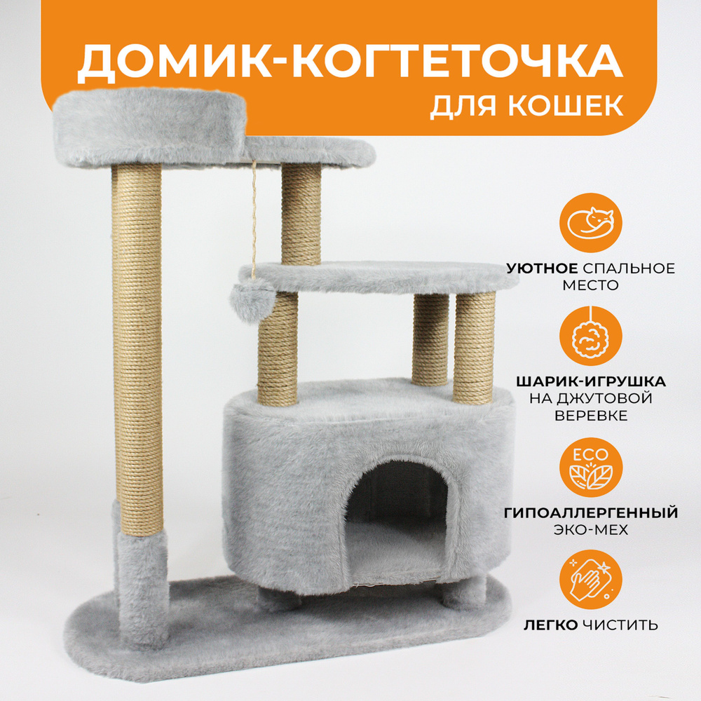 Кошачий домик с когтеточкой и лежанкой Меридиан 80х33х91 см, игровые  комплексы для кошек - купить с доставкой по выгодным ценам в  интернет-магазине OZON (201505571)