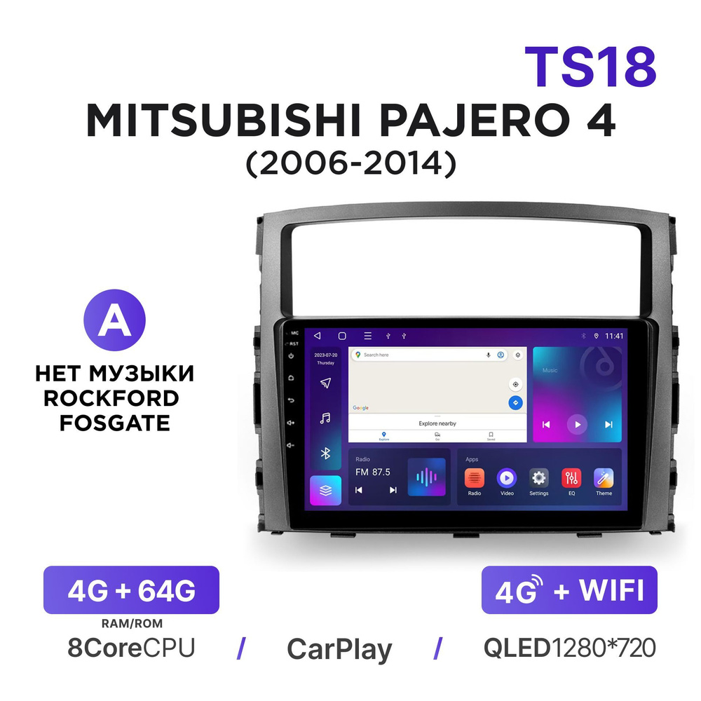 Магнитола Mekede TS18 4-64 Гб Android для Mitsubishi Pajero IV (2006-2014) (А - нет Rockford Fosgate) #1