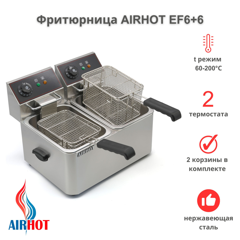 Фритюрница AIRHOT EF6+6 со съемными чашами 6л+6л, фритюрница  профессиональная для кафе, ресторана, электрофритюрница, 4кВт - купить с  доставкой по выгодным ценам в интернет-магазине OZON (749255221)