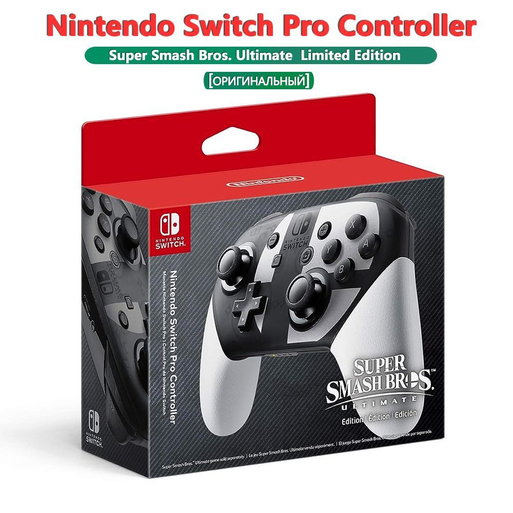 Nintendo Геймпад Switch Pro Controller,Super Smash Bros-Special Edition  (оригинальный), Bluetooth, NFC, светло-серый