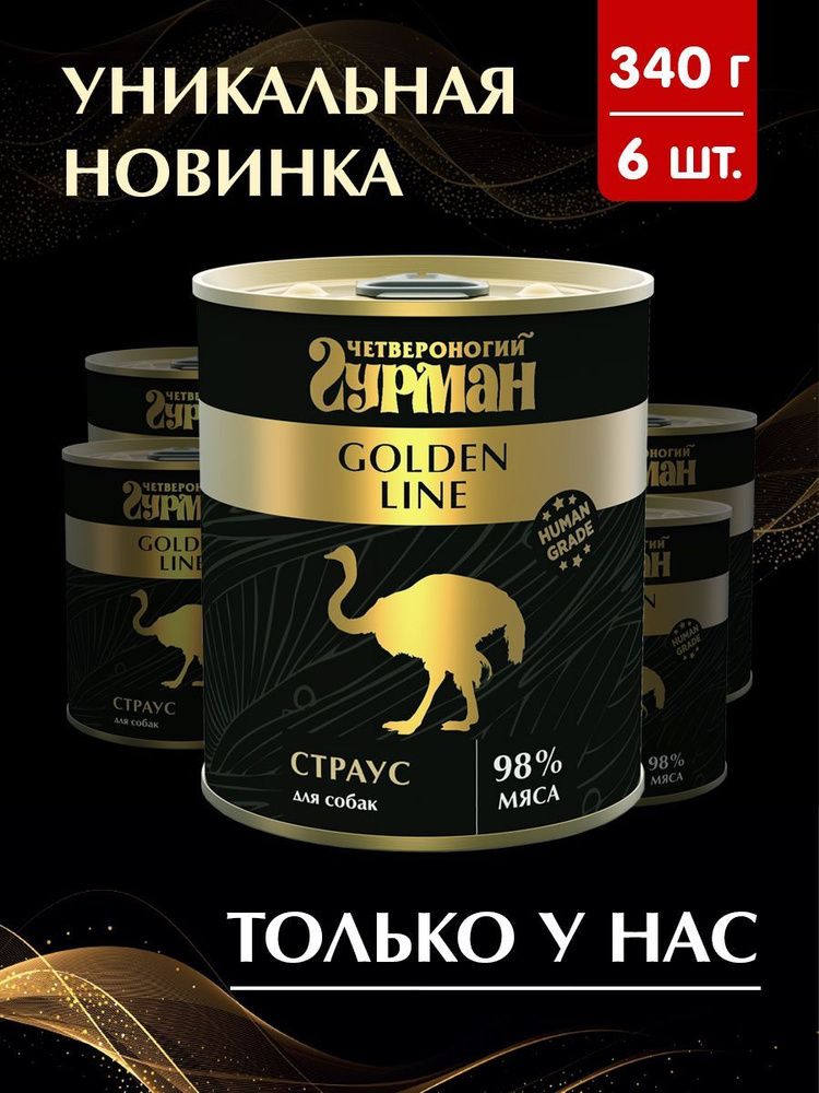 Корм консервированный для собак Четвероногий Гурман "Golden line Страус", 340 г х 6 шт.  #1