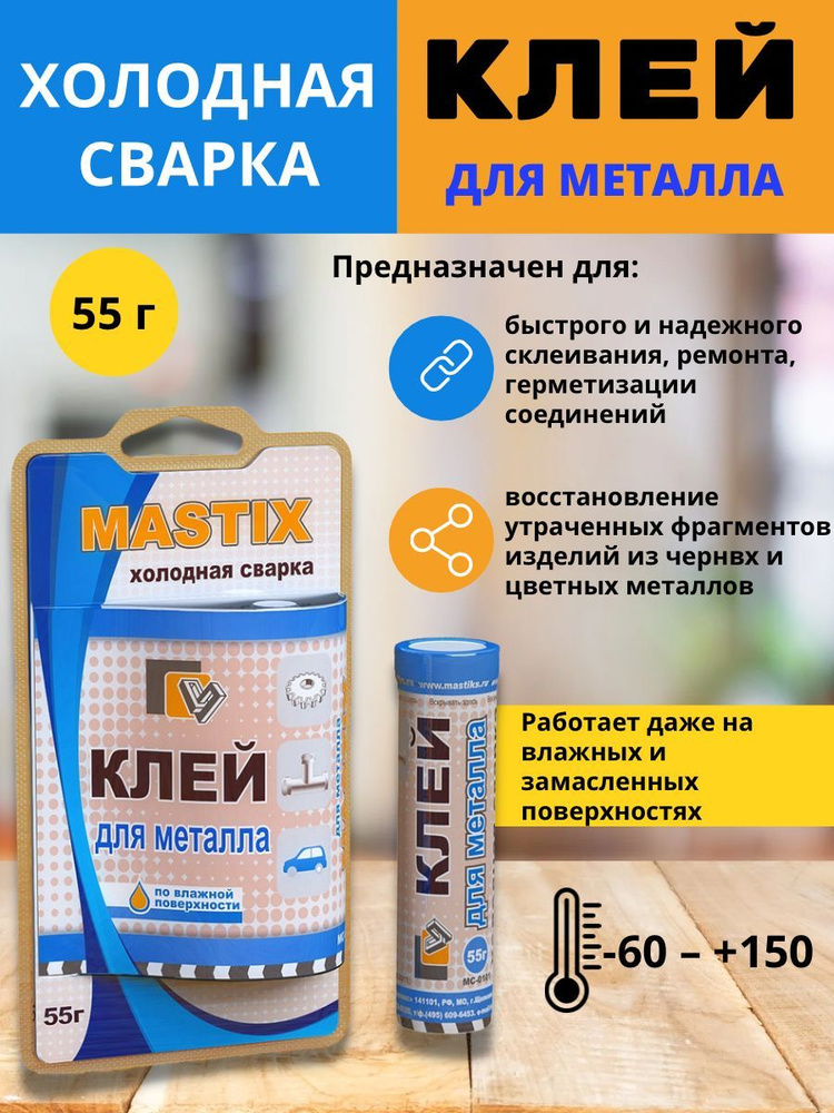 MASTIX Клей строительный 0,055 кг, 1 шт. #1