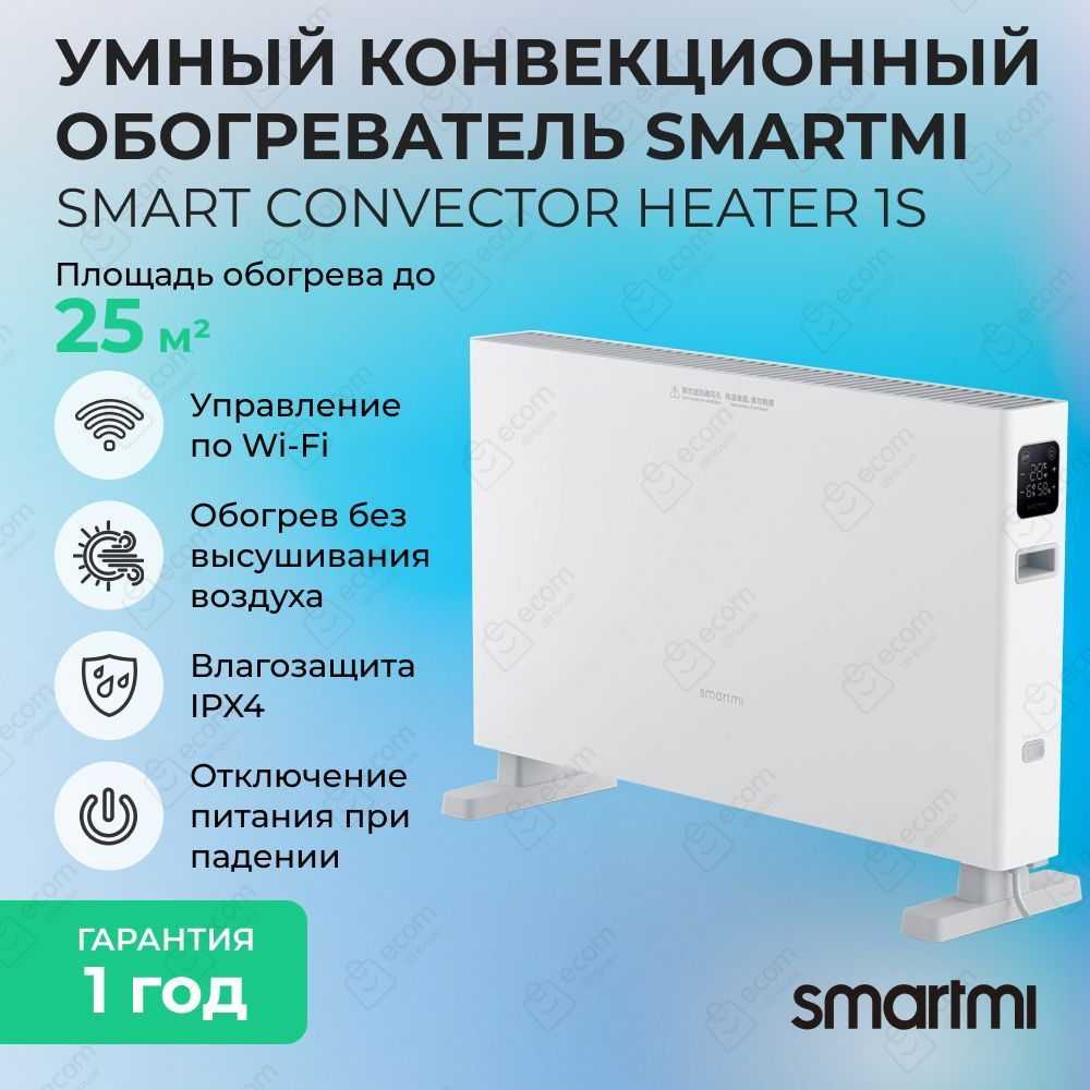 Обогреватель Smartmi Electric Heater 1S_2200 купить по выгодной цене в  интернет-магазине OZON (1019446997)