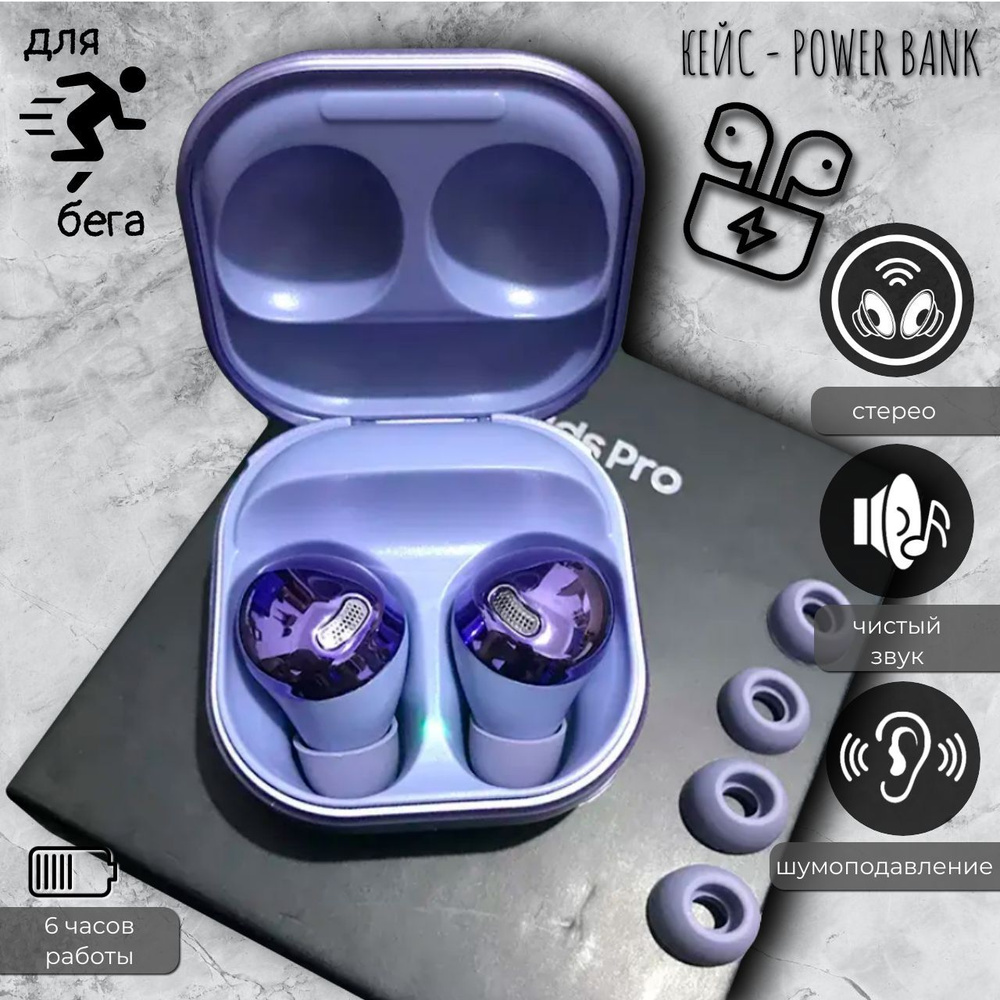 SAGSELLER Наушники беспроводные с микрофоном Galaxy Buds Pro, USB Type-C,  фиолетовый