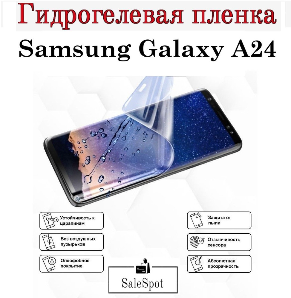 Защитная пленка Samsung Galaxy A24 - купить по выгодной цене в  интернет-магазине OZON (1183260350)