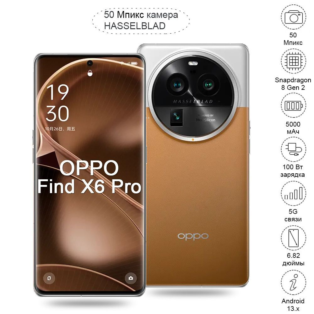 Смартфон oppo Find X6 Pro NFC 100 Вт - купить по выгодной цене в  интернет-магазине OZON (1217045425)