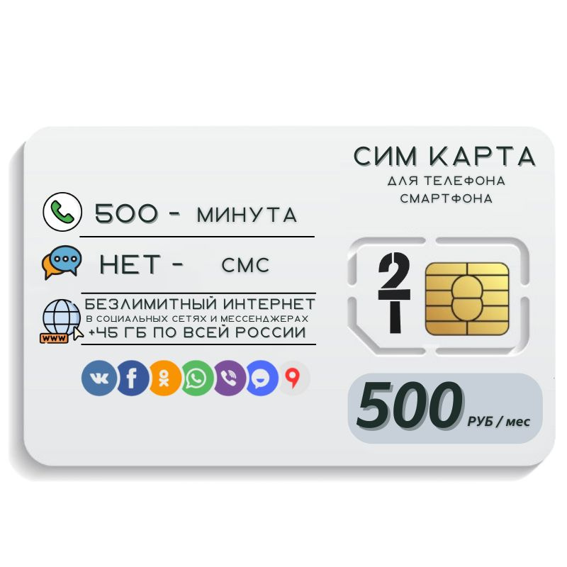 Сим карта безлимитный интернет Ozon
