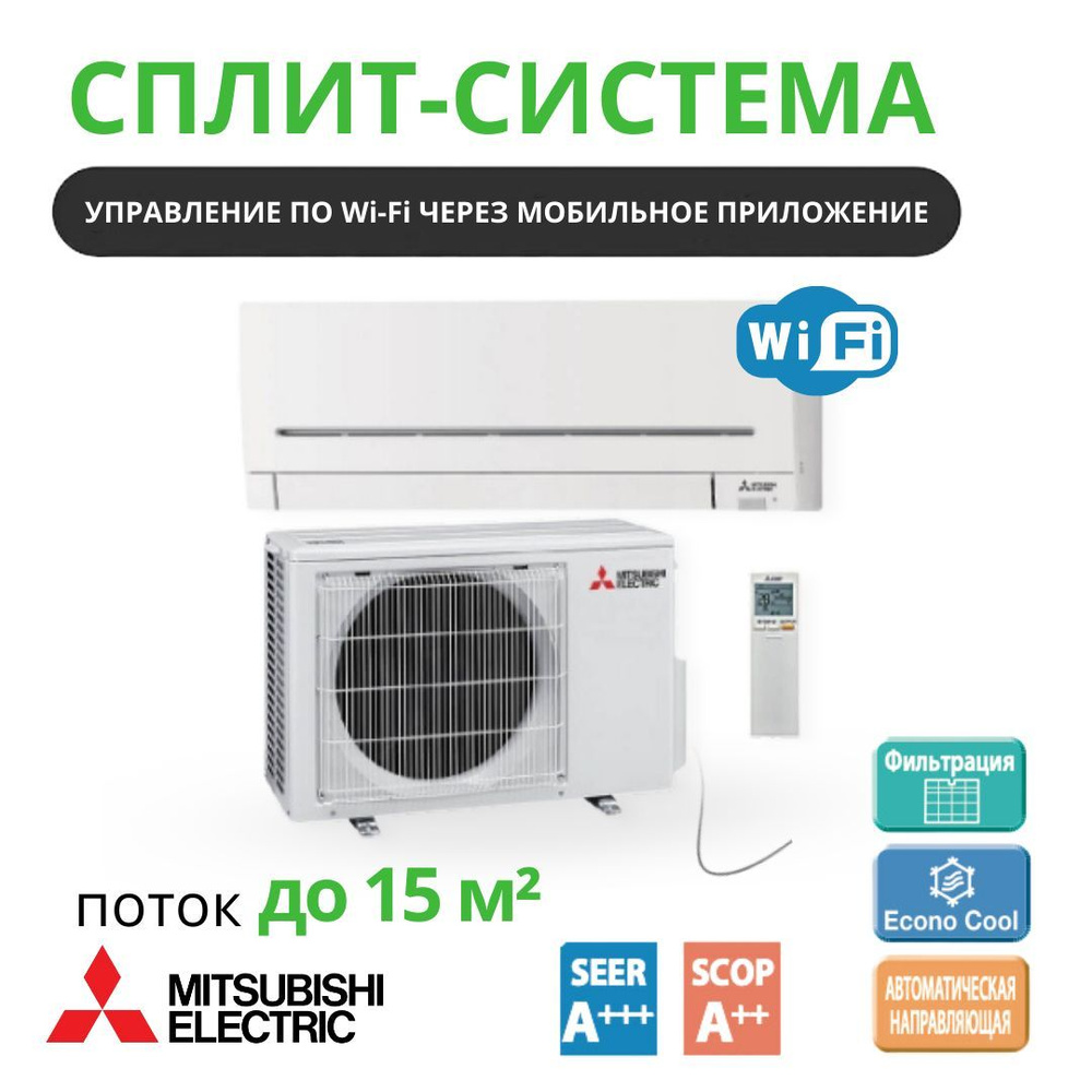 Кондиционер Mitsubishi Electric MSZ-AP15VGK / MUZ-AP15VG - купить по  доступным ценам в интернет-магазине OZON (721960582)