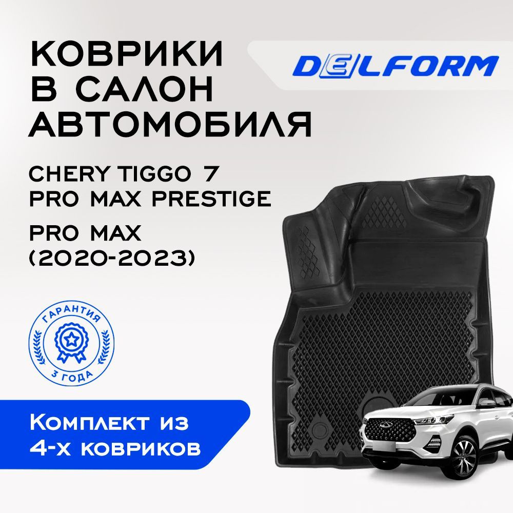 Коврики в салон автомобиля Delform DelPrem, цвет черный - купить по  выгодной цене в интернет-магазине OZON (829291478)