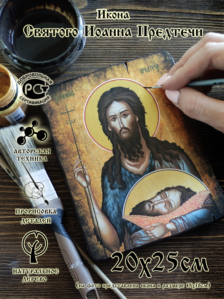 Крест с подвеской «Иоанн Предтеча» - Купить Art