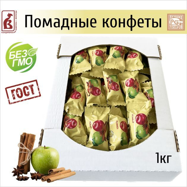 Конфеты помадные Вологодские Яблоко с Корицей 1 кг - купить с доставкой ...