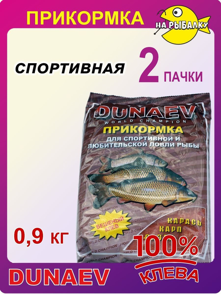 Прикормка рыболовная "Дунаев CLASSIC" Карп Универсал 2 пачки - купить с ...