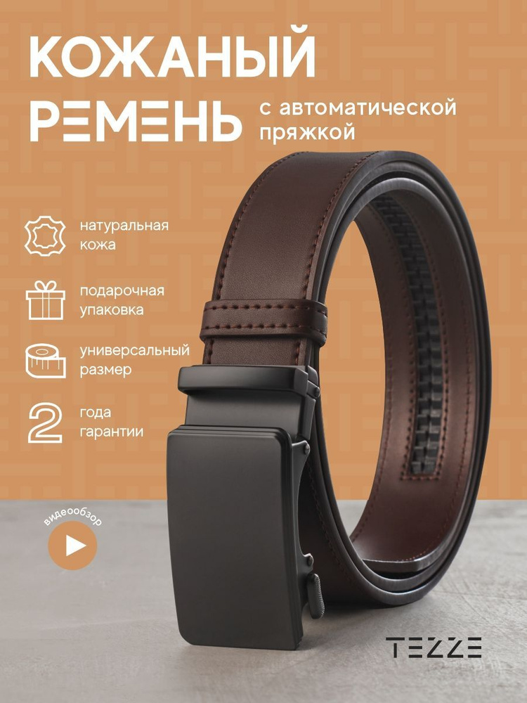 TEZZE Ремень Ремень мужской натуральная кожа - купить с доставкой по ...
