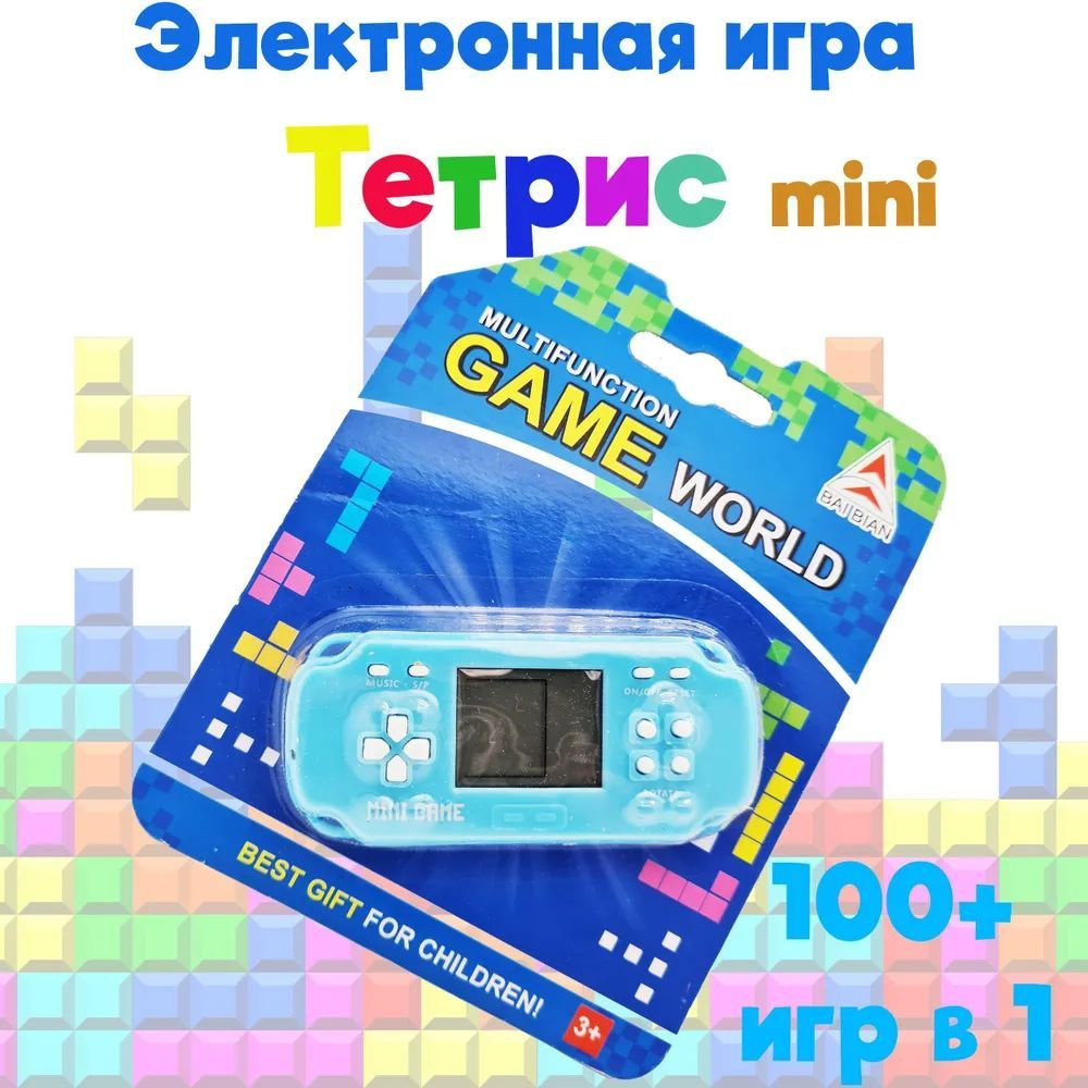 Электронная игра тетрис mini 99 игр в одной брелок для детей - купить с  доставкой по выгодным ценам в интернет-магазине OZON (1314780567)