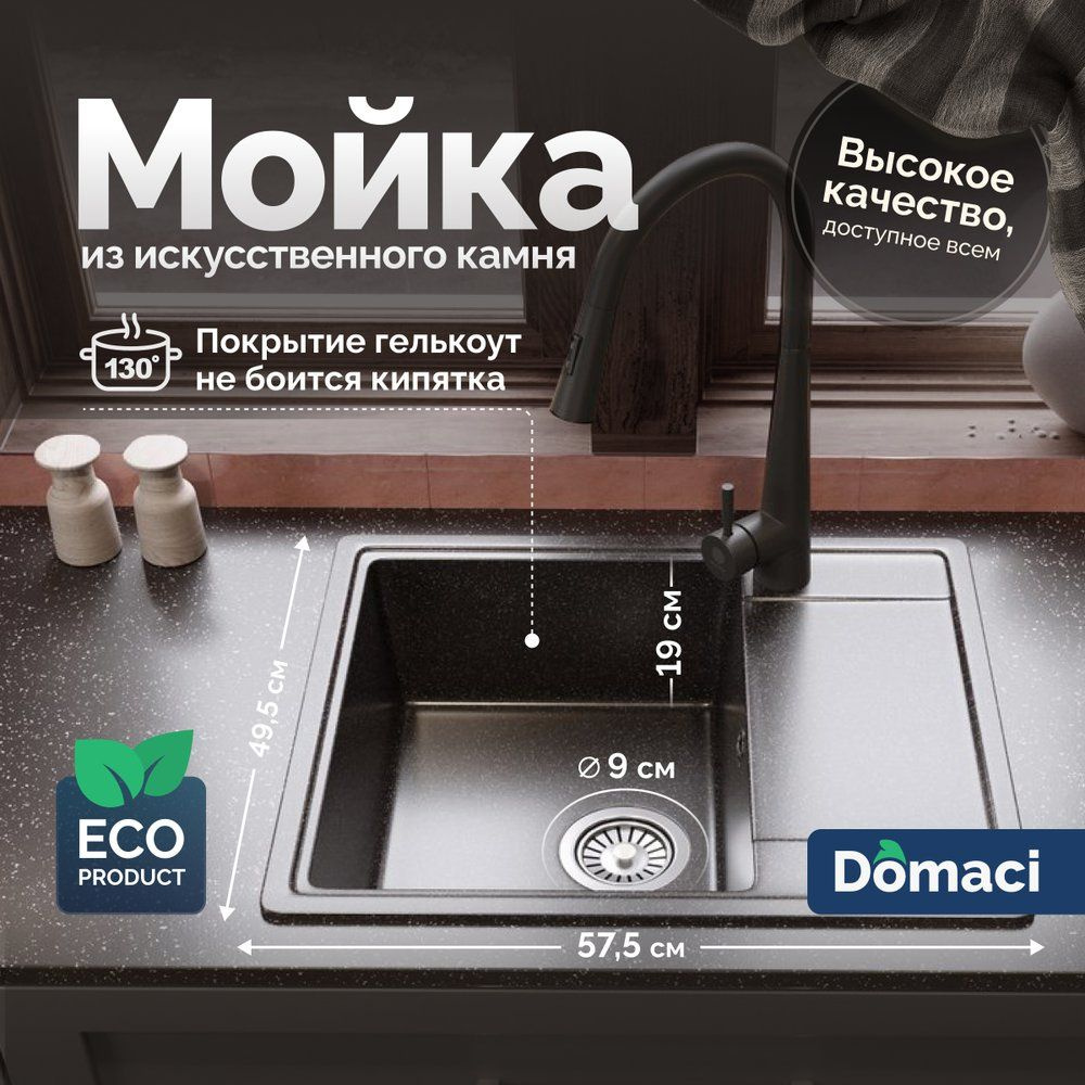 Мойка кухонная Domaci Палермо PR-575-004 прямоугольная, 57x49, с крылом,  черная, российская - купить с доставкой по выгодным ценам в  интернет-магазине OZON (1179174640)