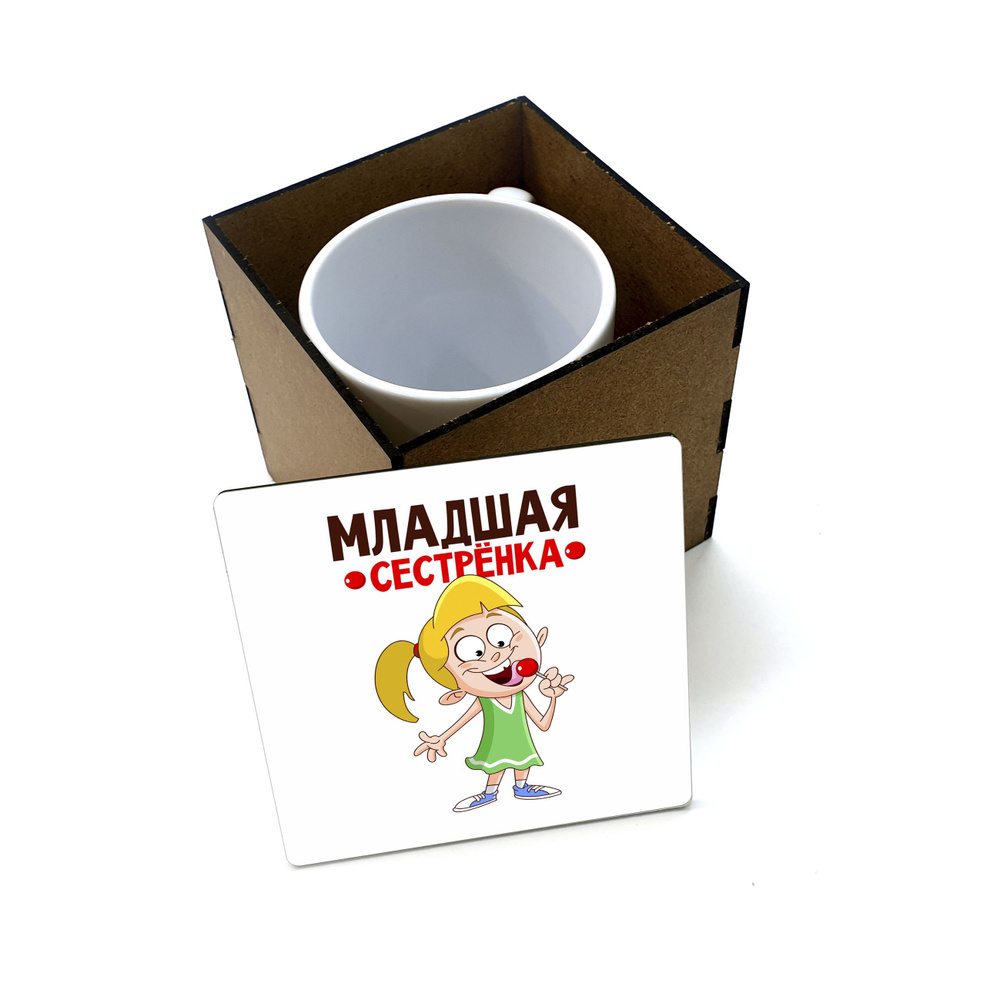 Коробка для кружки деревянная подарочная #huskydom Младшая сестренка. Девочка с леденцом 1008800 #1