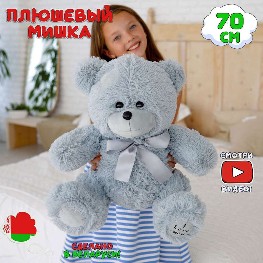 Плюшевый мишка медведь I Love You 70 см Серый Тедди купить на OZON по ...