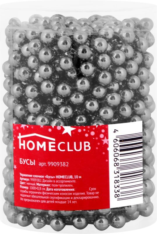 Бусы гирлянда на елку HOMECLUB, граненые, d 0,8 см, 10 м / Новогоднее елочное украшение / Шарики для #1