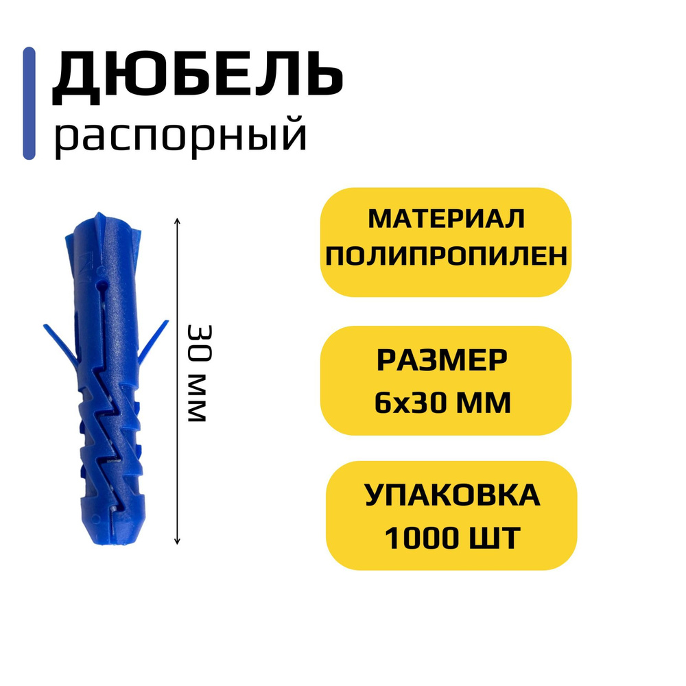 Дюбель для газобетона 6мм*52мм 3шт